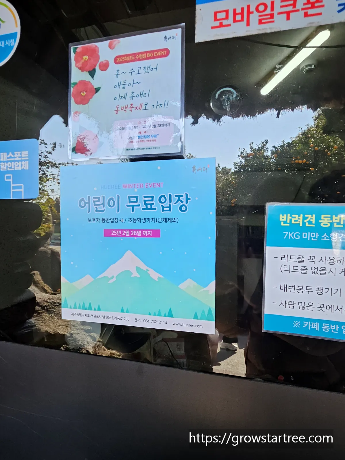 휴애리자연생활공원