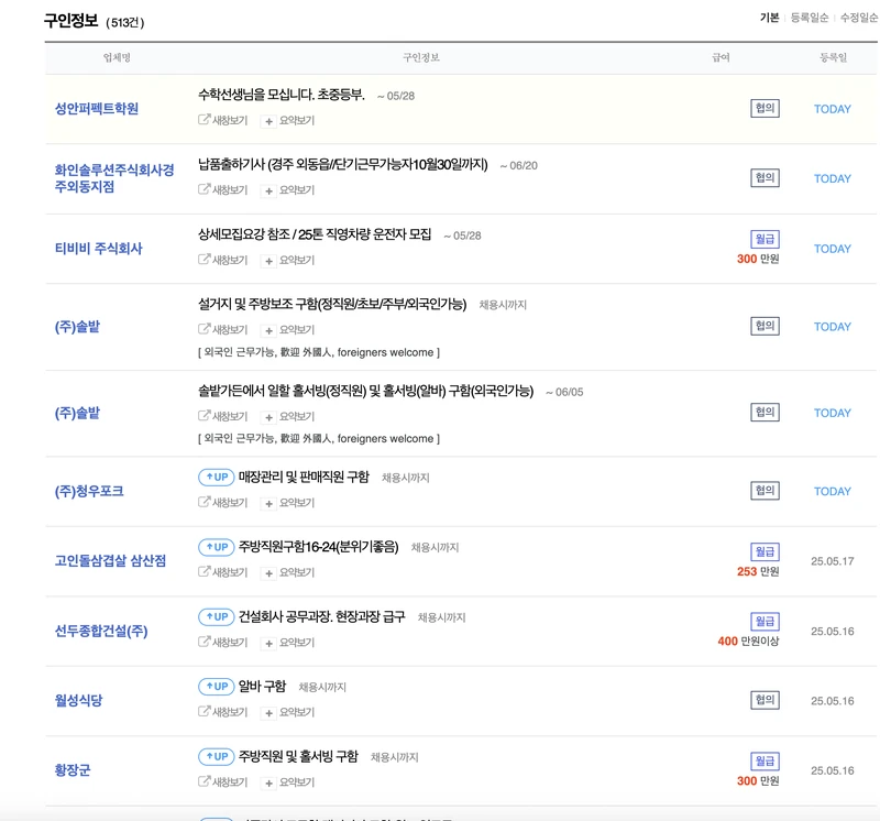 울산교차로-구인정보-리스트-2025년5월