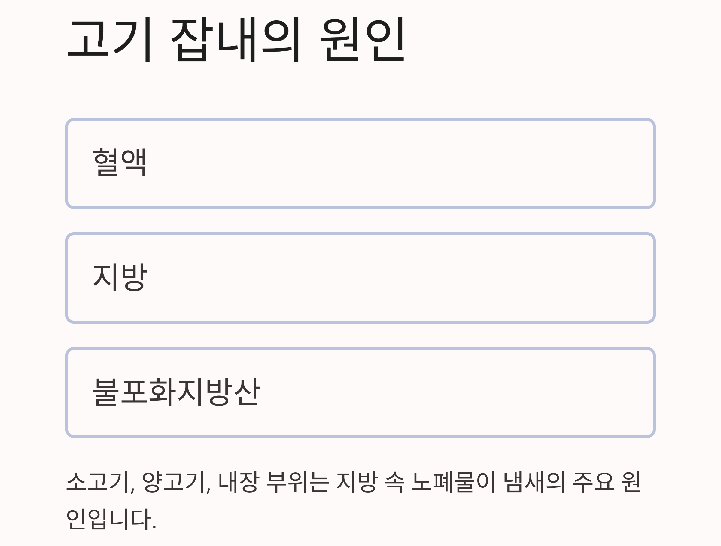 고기 잡내 제거 기본 공식, 초보도 실패 없는 비법 공개