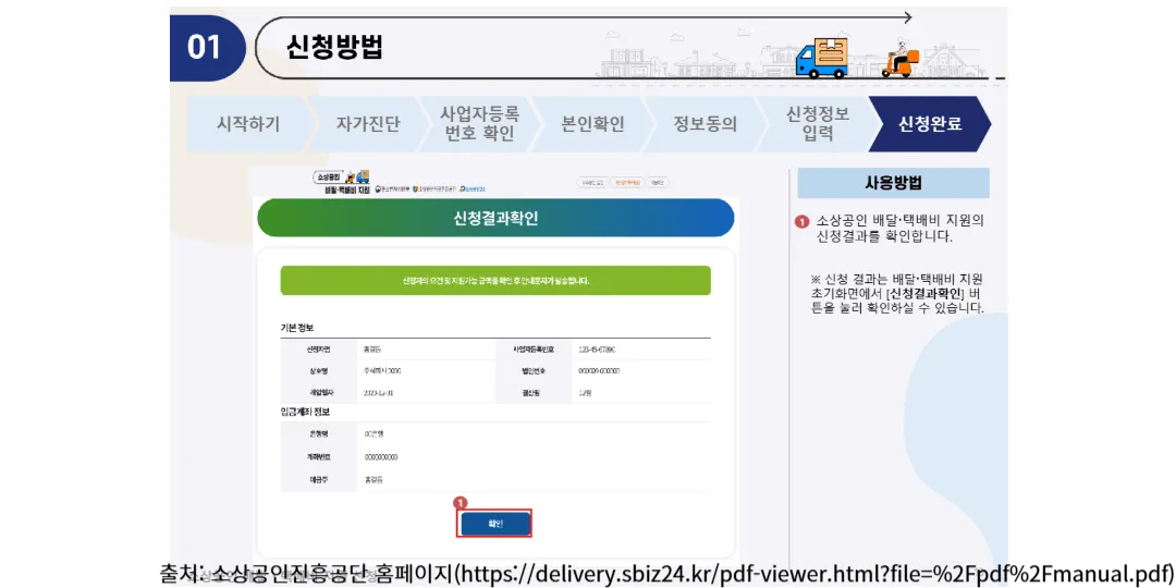 소상공인 배달택배비 지원
