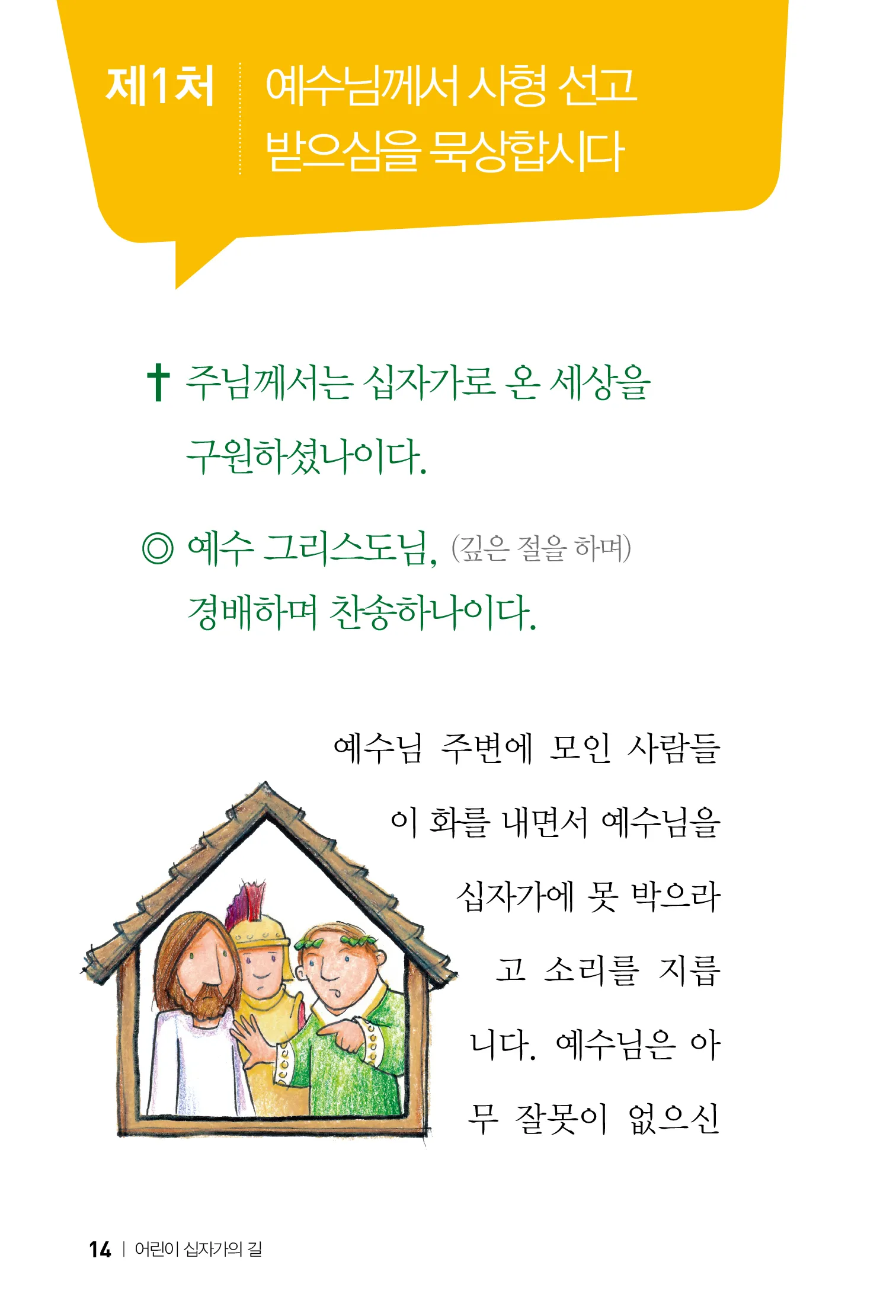 십자가의 길 기도 14처 순서와 예수님의 고난을 깊이 묵상하는 영적 여정_2