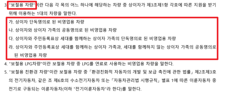 국가유공자LPG차량 세금인상분 지원