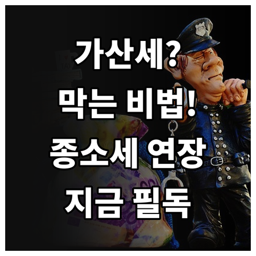 종합소득세 납부 지연 가산세 예방하는..