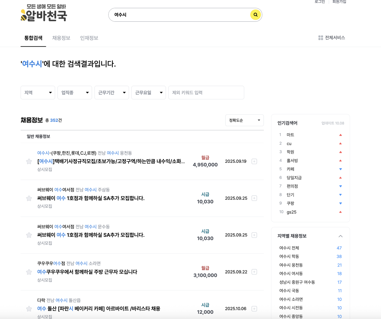 여수시-알바천국-2025년10월