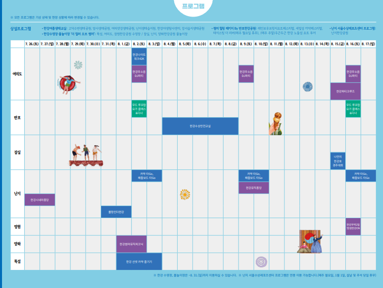 2025 여름 한강페스티벌 총정리