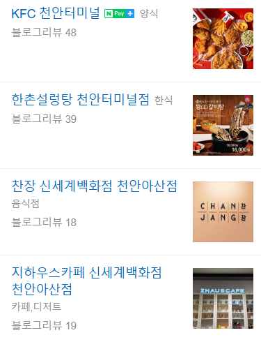 시외버스정류장 내부 맛집 2