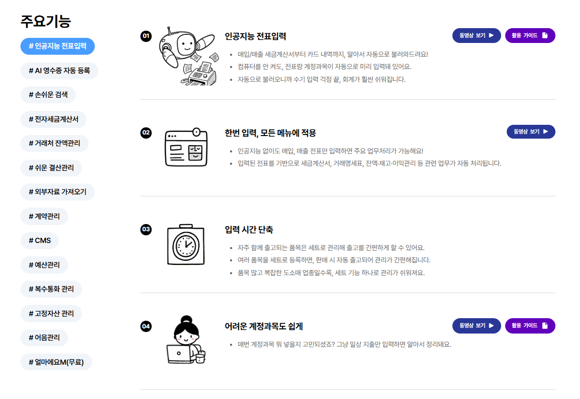 아이퀘스트 AI 경리회계 솔루션 [AI얼마경리]