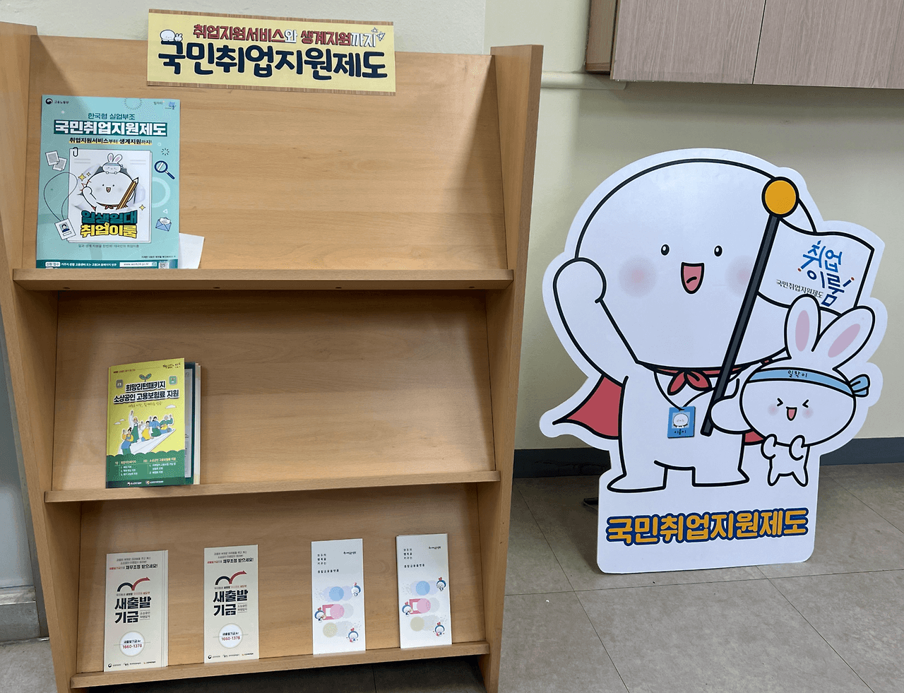 국민취업지원제도 홍보물