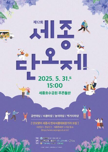 2025년 5월 세종 축제, 행사(세종시)
