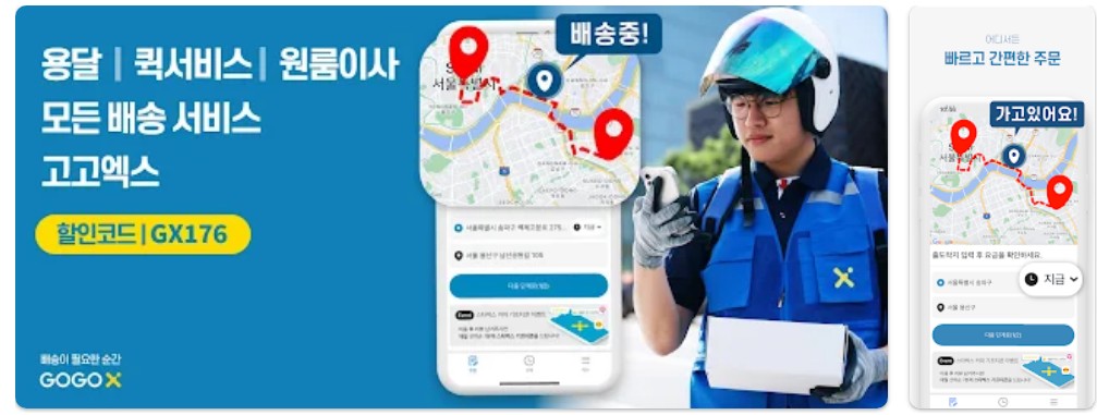 고고엑스앱 기능