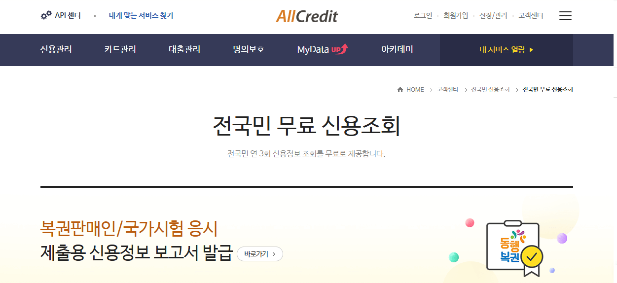 개인 신용등급 무료조회 방법