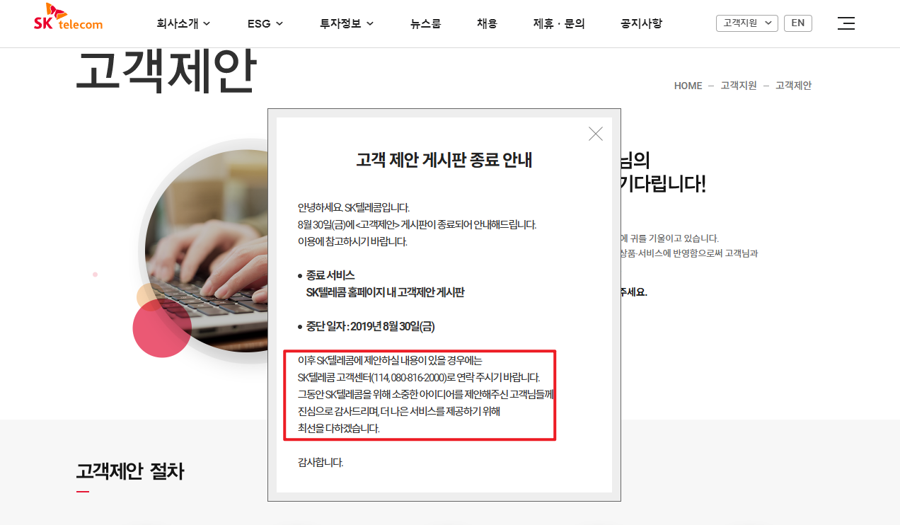 SKT고객센터 전화번호