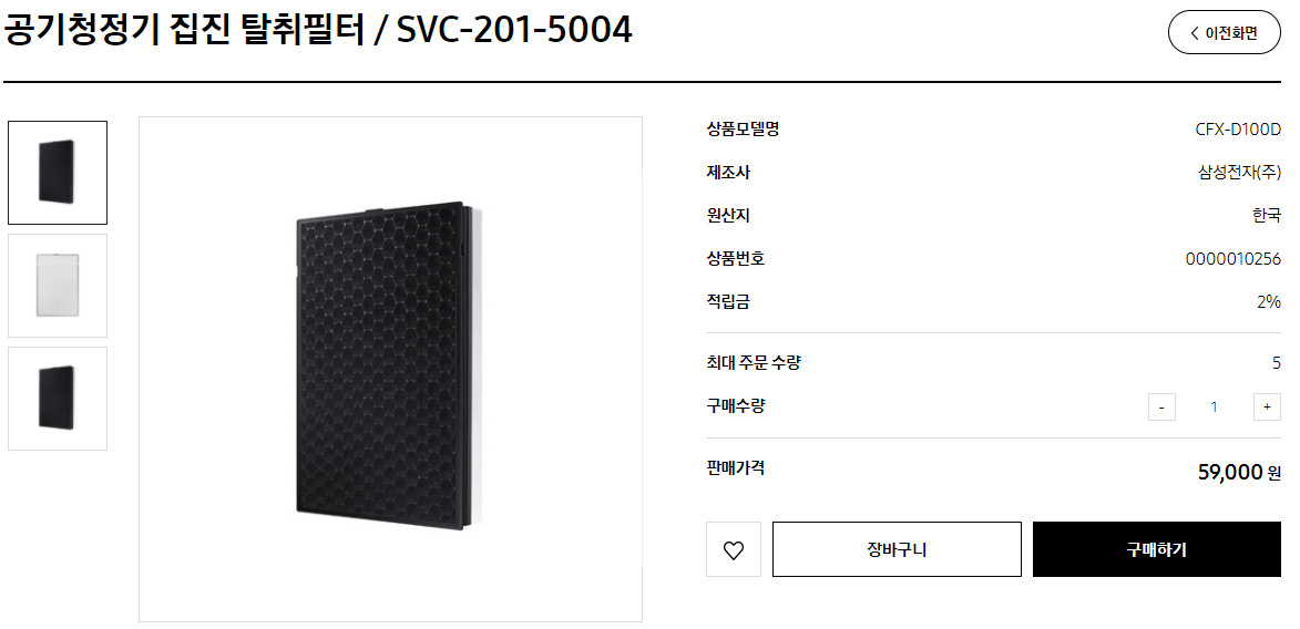 삼성 공기청정기 AX60N5580WDD CFX-D100D 호환 필터 교체 사진 1