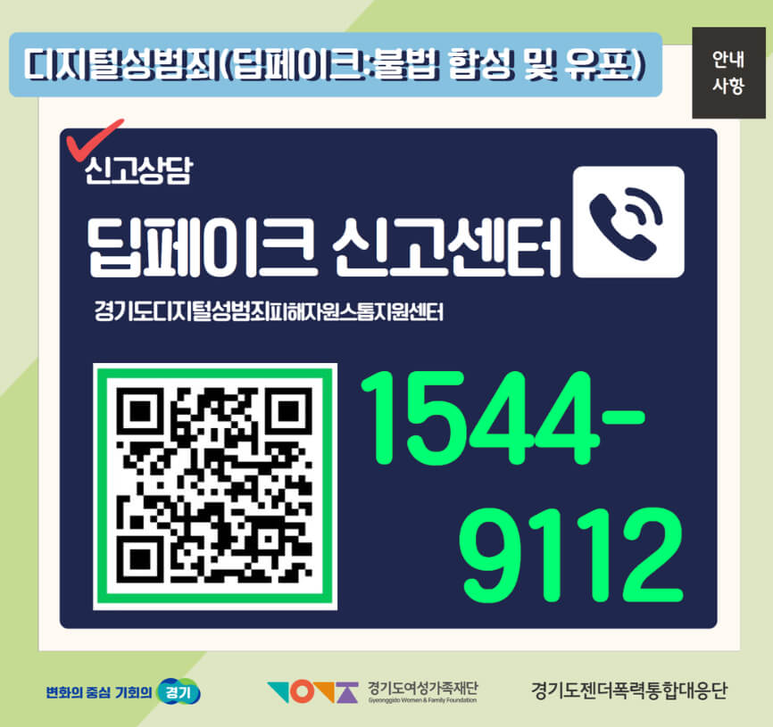 경기도젠더폭력통합대응단 상담전화번호
