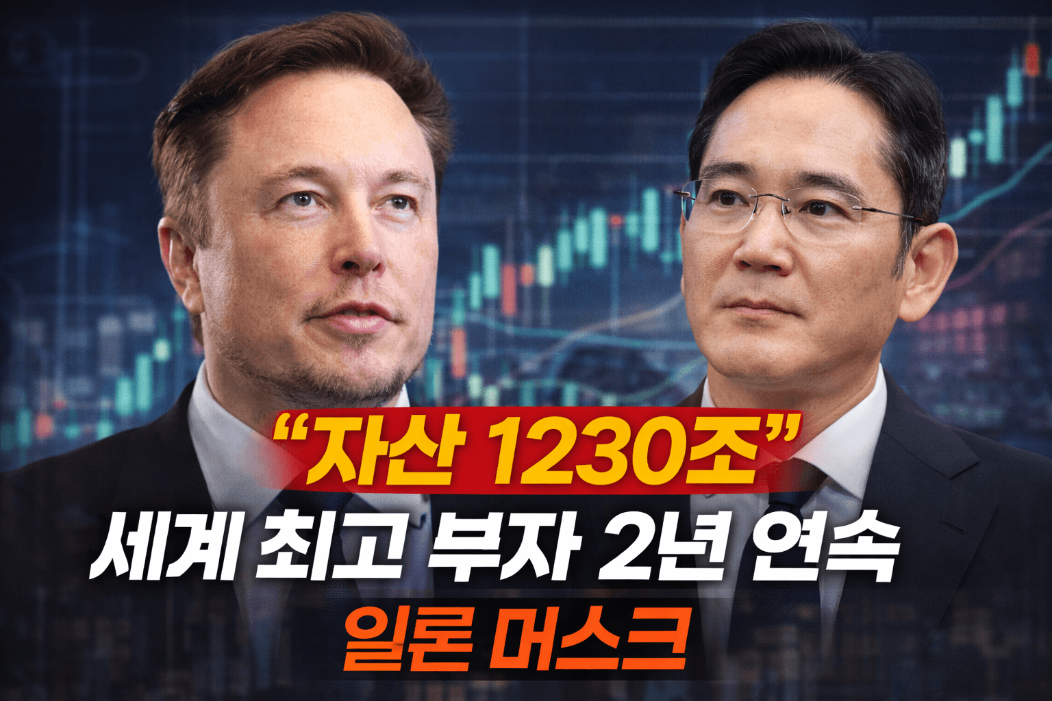 세계 부자 순위