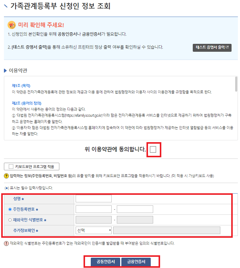 정부24 가족관계증명서 인터넷 핸드폰 온라인 발급방법 pdf