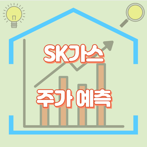 SK가스_썸네일