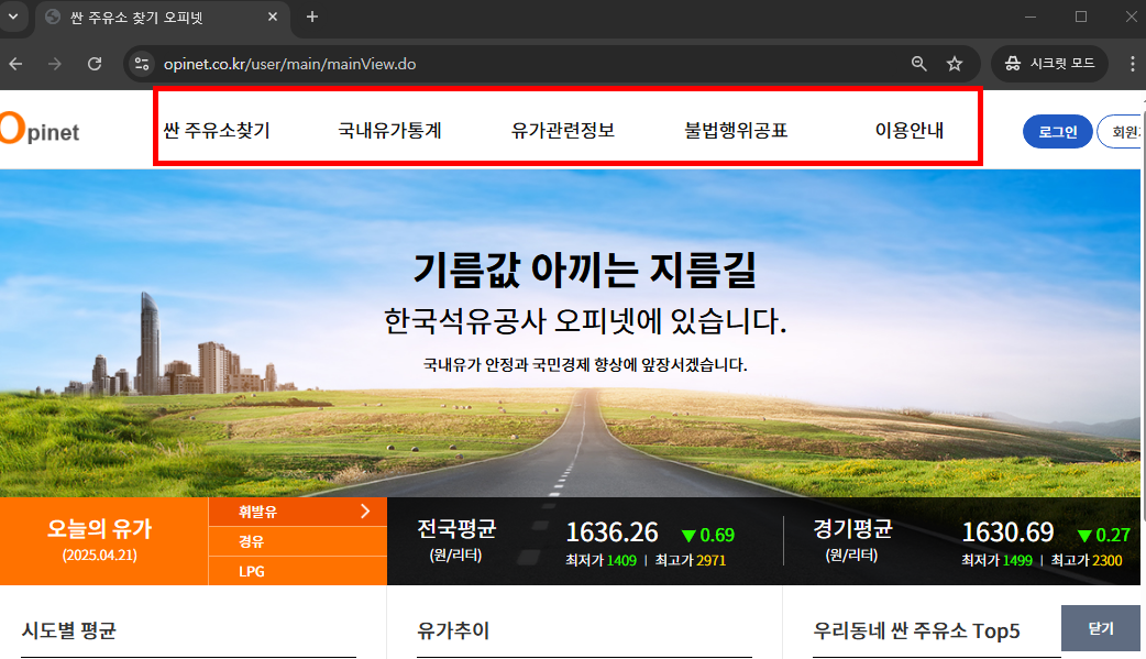 주유소 가격비교 사이트 활용방법