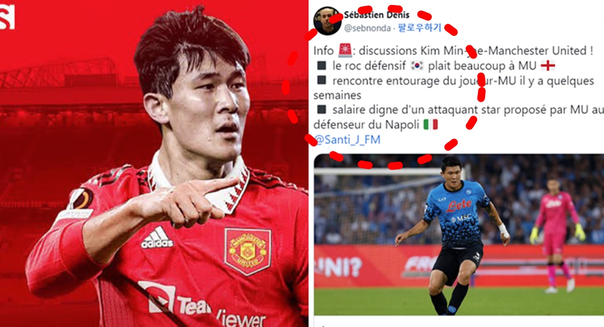 김민재 나폴리 세리에A 우승 맨유 이적 영입 연봉 해외 반응 방한