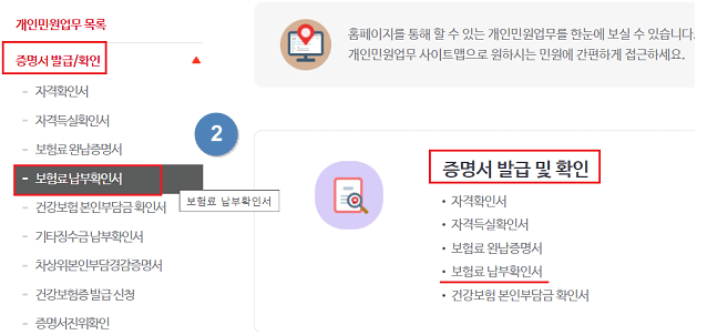 건강보험료 납부확인서 발급