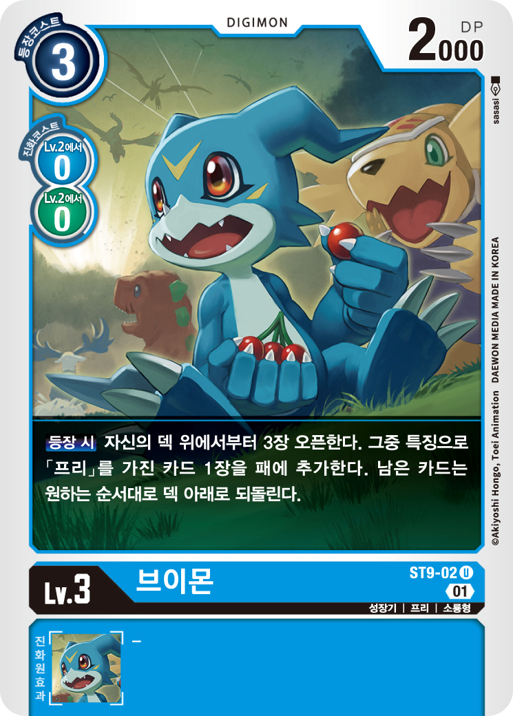 디지몬카드 게임 ST9 알포스브이드라몬 브이몬&amp;#44; 매그너몬 뿐만 아니라 웃코몬까지 서치하는 ST9-02 브이몬