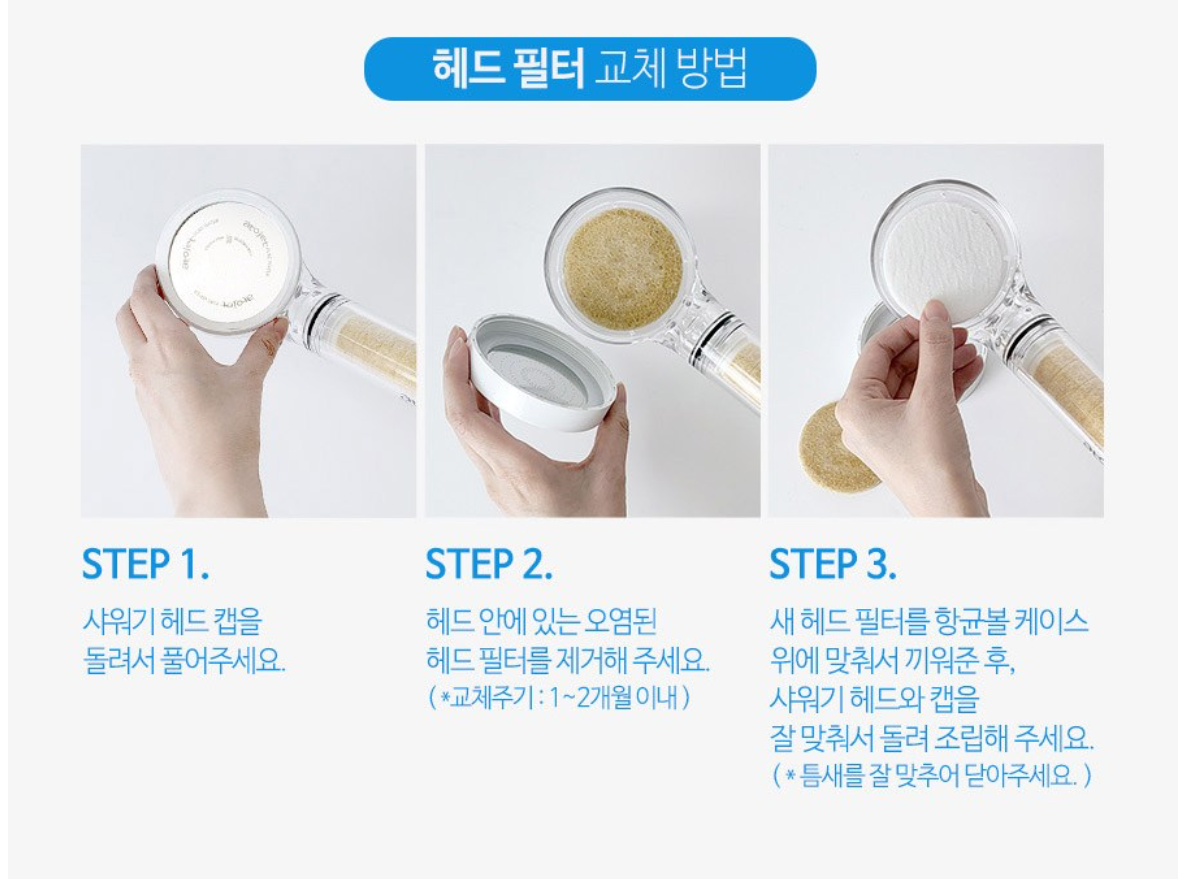 헤드필터교체방법