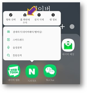 홈화면에-추가