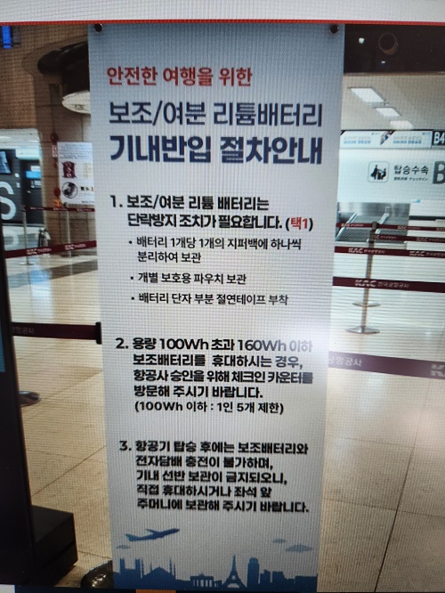 보조배터리 기내 반입 규정