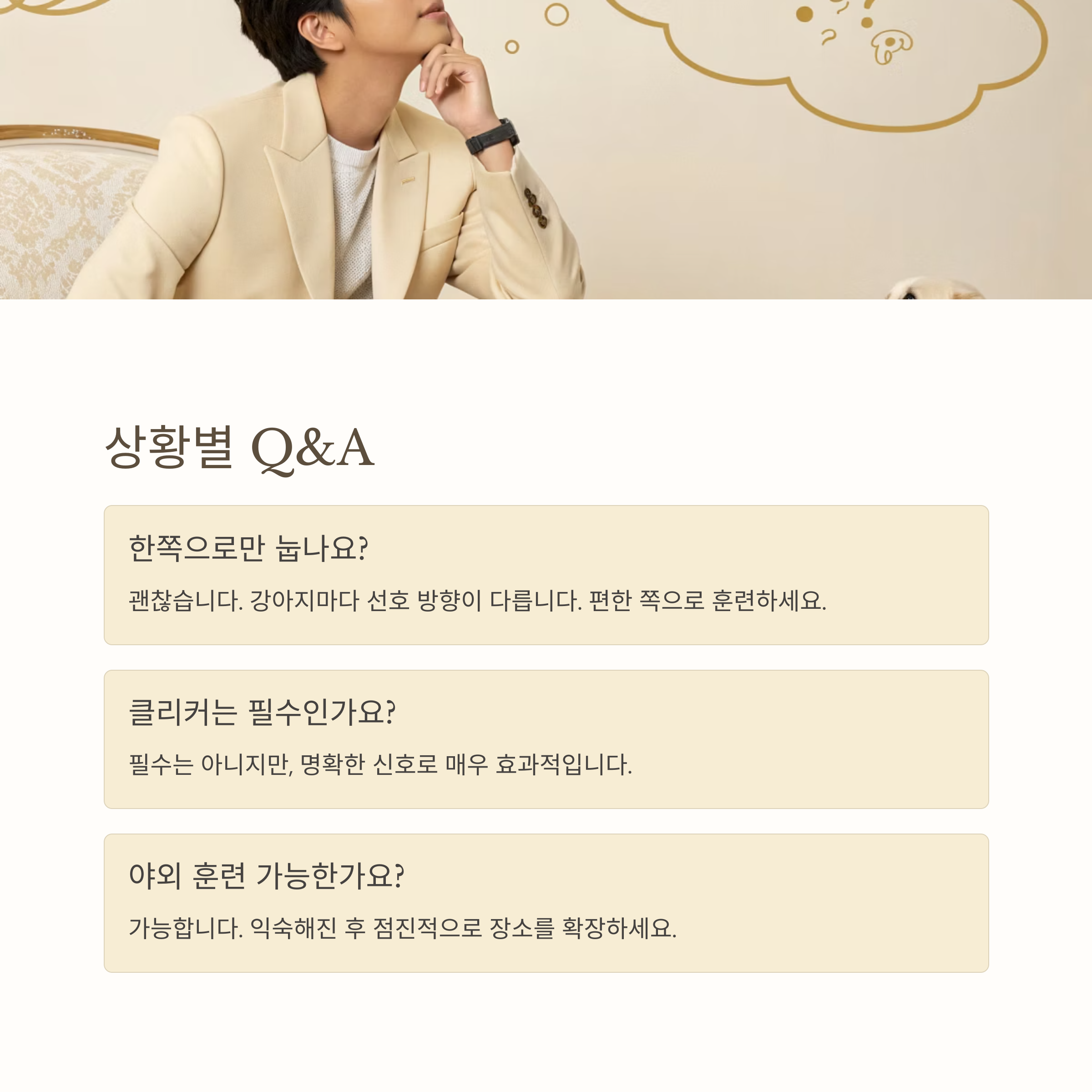 상황별 Q & A