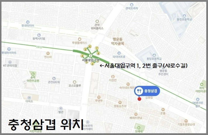 네이버지도에서 충청삼겹 위치 나타낸 그림으로 서울대입구역 부근임