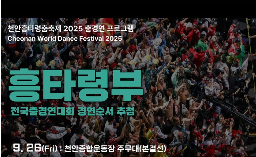 천안흥타령춤축제