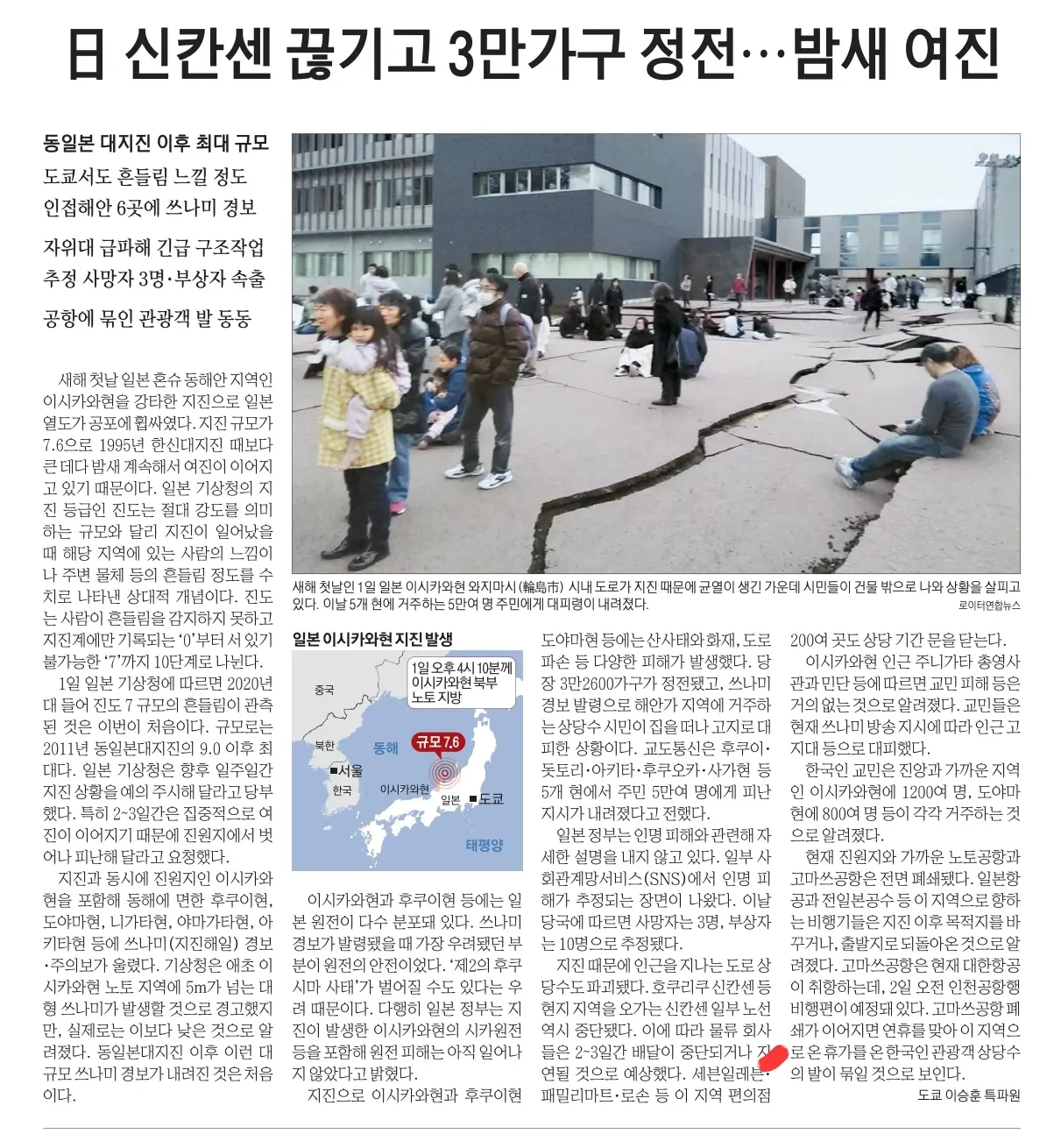 1월 2일 화 신문스크랩