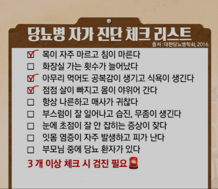 당뇨 체크 리스트