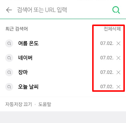 네이버 검색기록 끄기