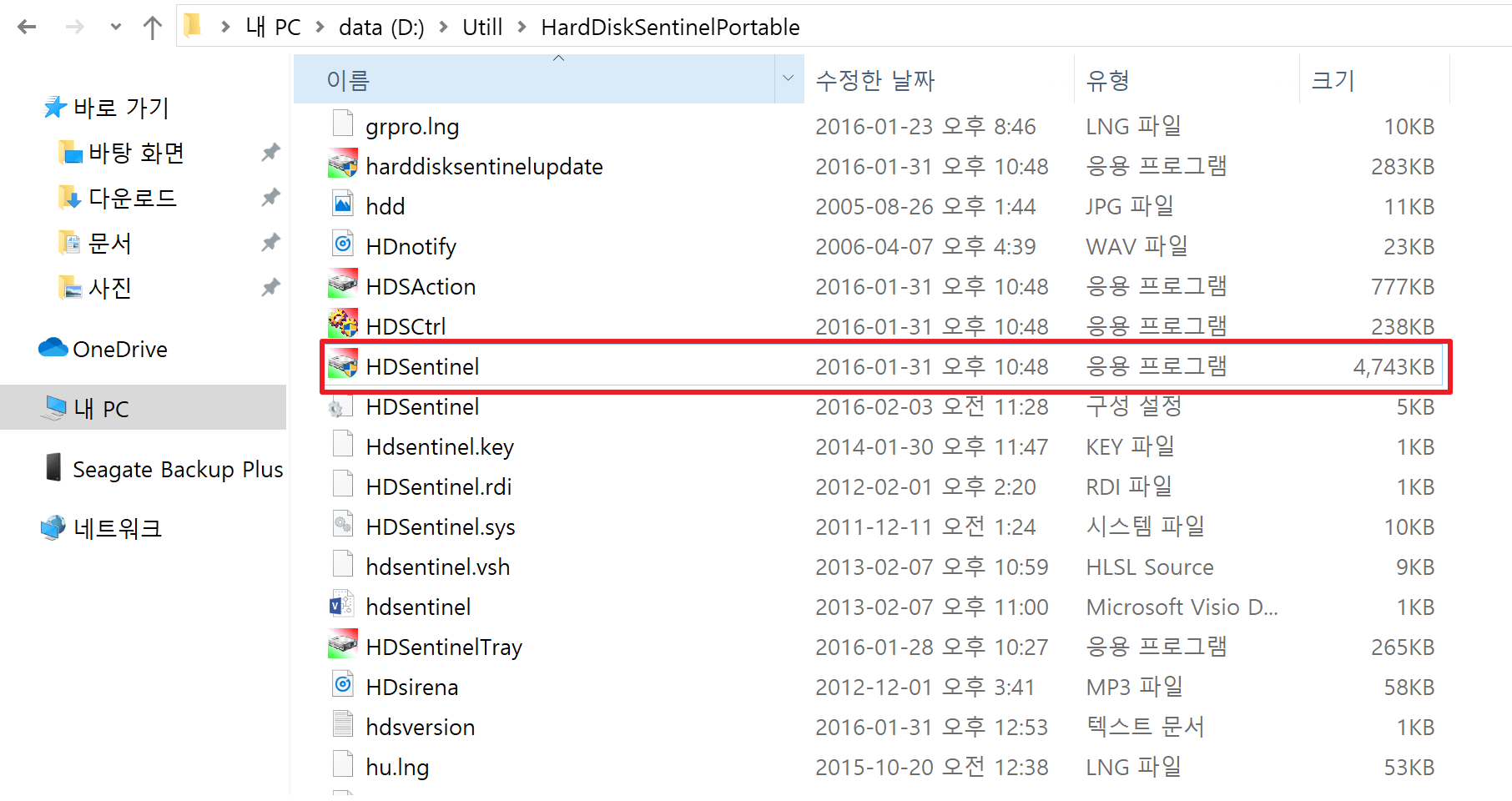 HDSentinel 사용법1
