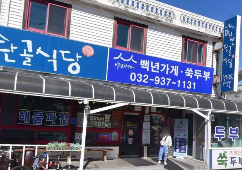 장윤정의강화밥상-버섯전골-젓국갈비