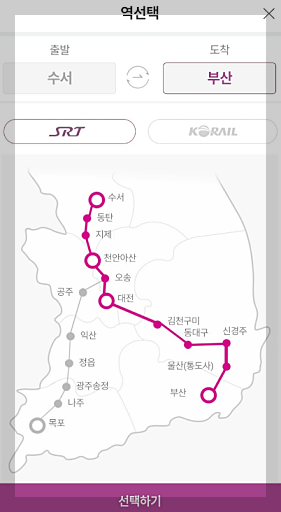 SRT 기차표 예매 방법 및 할인 혜택, 환불 수수료
