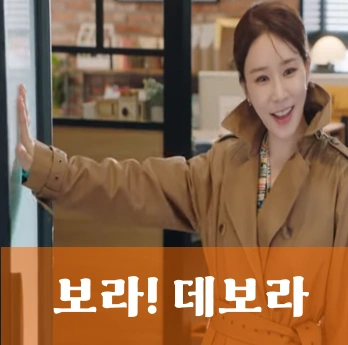 보라 데보라 유인나