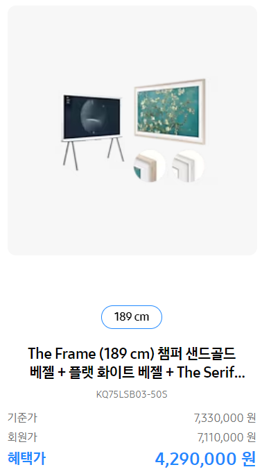 삼세페 더 세리프 TV 할인품목