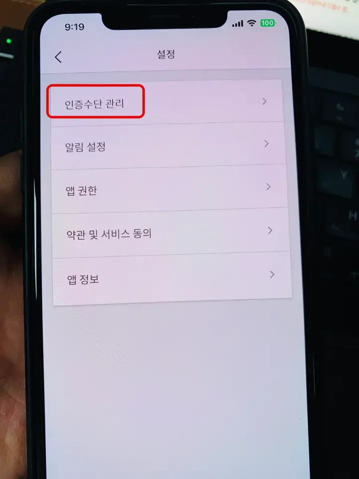 kt pass의 인증수단 관리 메뉴 위치 이미지