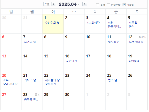 2025년 공휴일