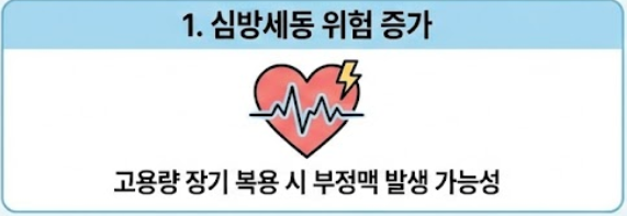 오메가3 부작용
