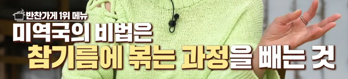 미역국 맛있게 끓이는 방법