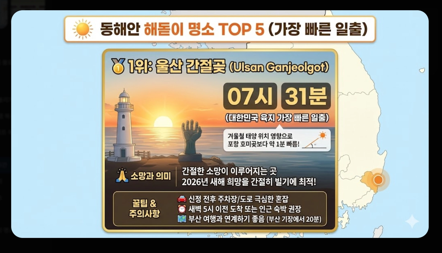 2026년 지역별 해돋이 시간 완벽 정리