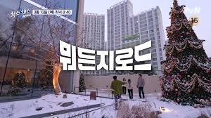 식스센스 시티투어 5화 뭐든지 로드