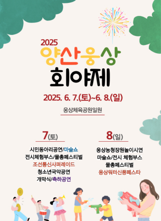 양산웅상 회야제 바로 가기