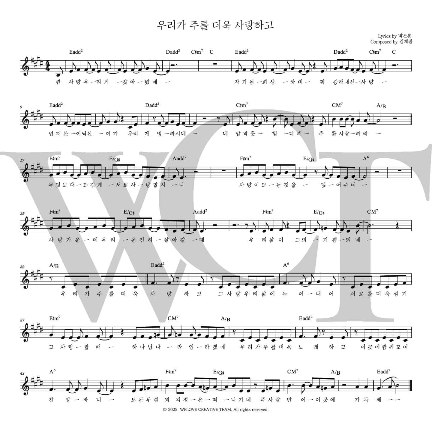 [찬양 악보가사] 우리가 주를 더욱 사랑하고 - 위러브 E코드_1