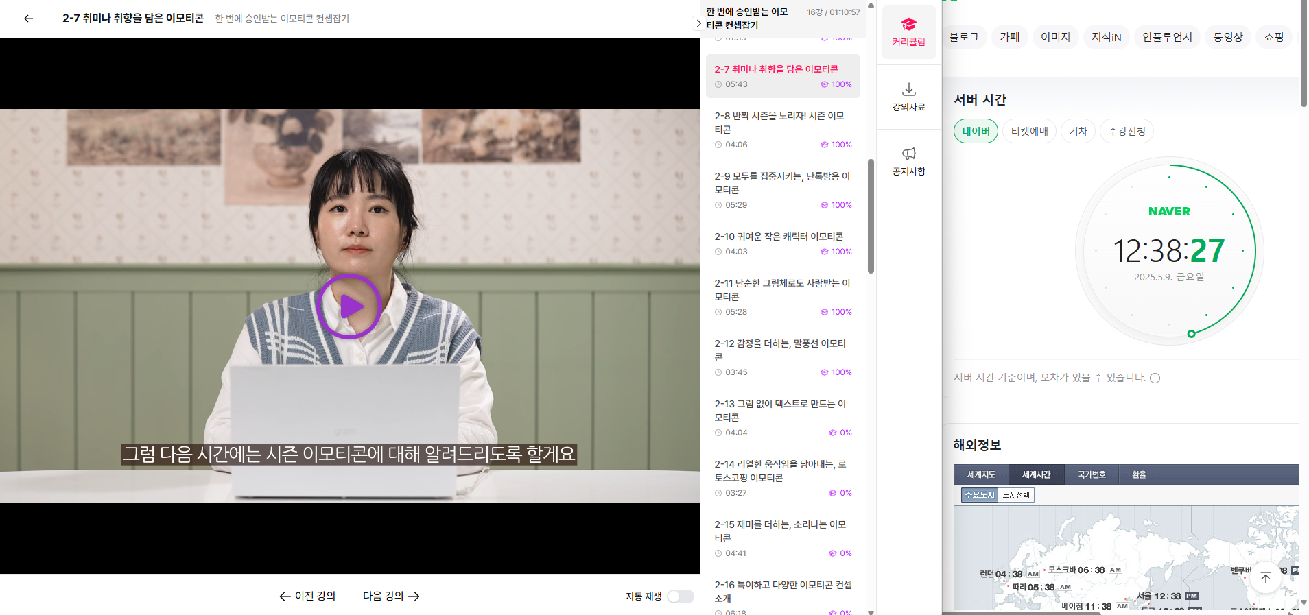 이모티콘 강의 마무리화면