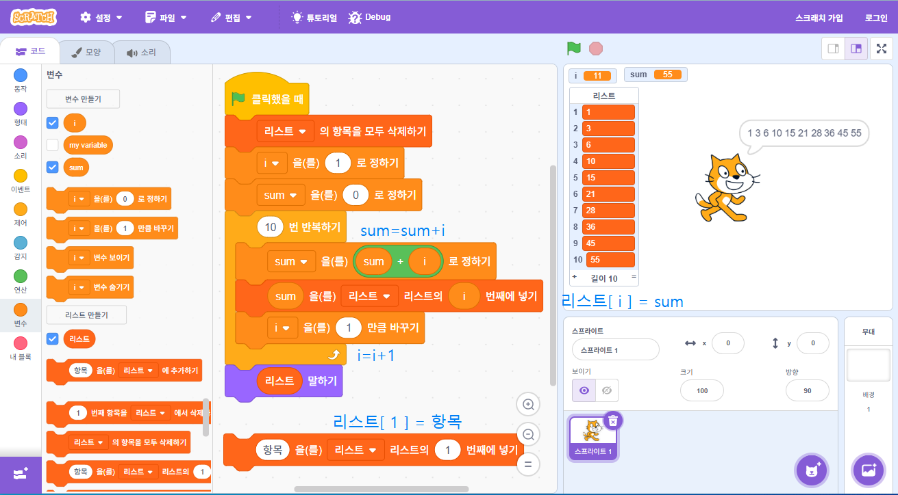 청주코딩학원 스크래치 코딩