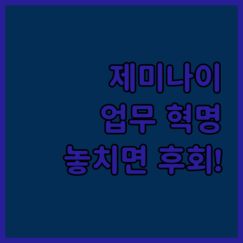 검색이 일의 시작점이 되다, 제미나이..